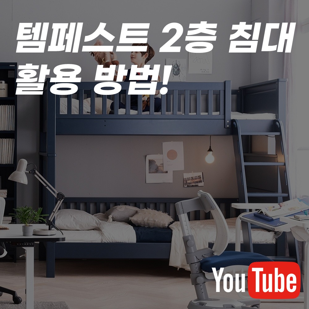 [컴프프로 유튜브] 템페스트 블루 이층침대 (매트리스 별도)